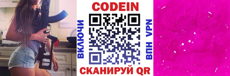 Кодеиновый сироп Lean напиток Lean (лин)  ОМГ ОМГ зеркало  Сельцо 